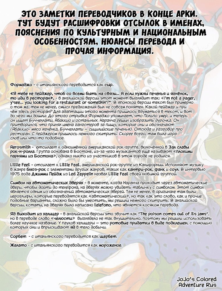Манга Невероятные Приключения ДжоДжо Часть 5: Золотой ветер - Глава 38 Страница 22