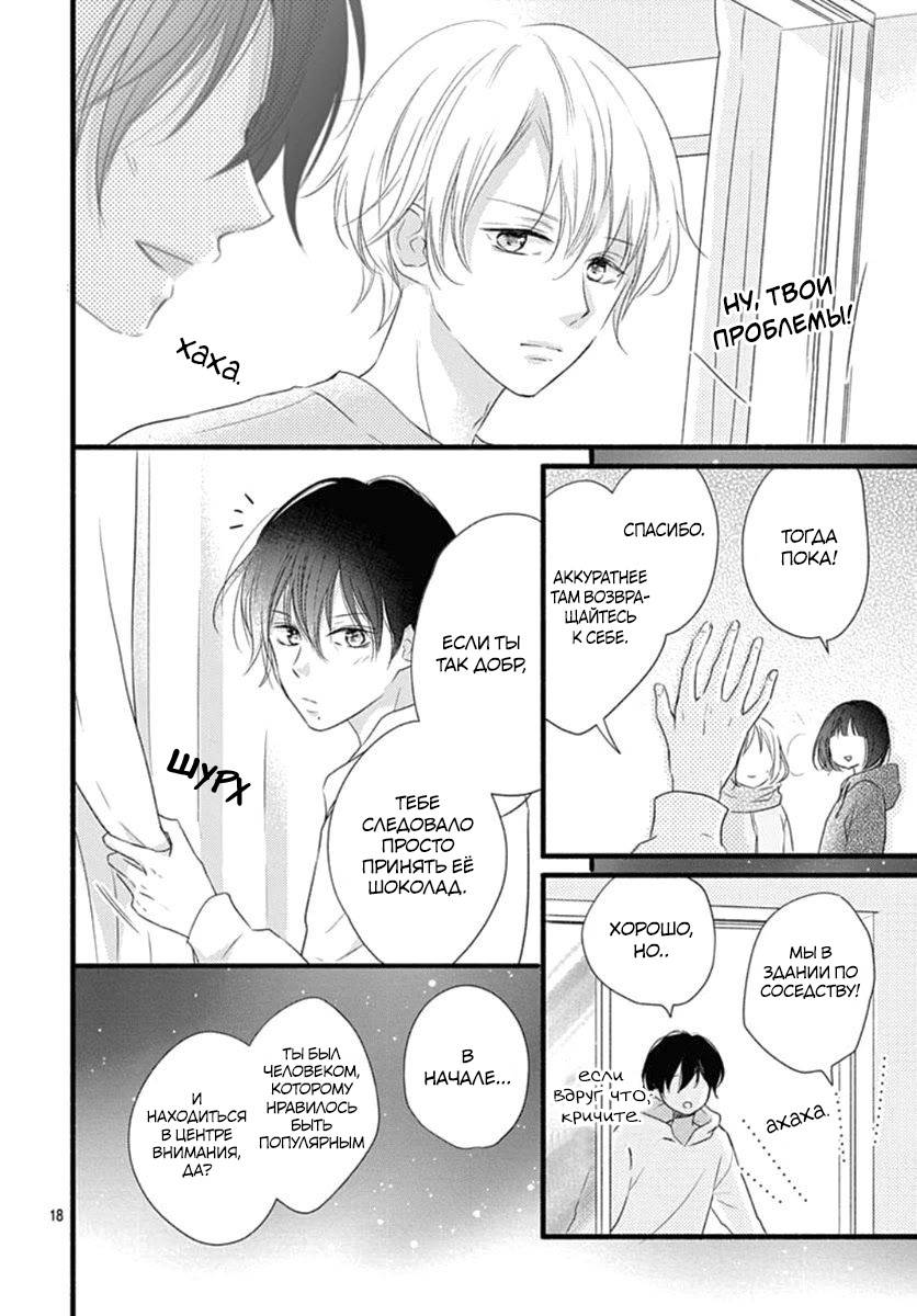 Манга Весна, Любовь и ты - Глава 19 Страница 18