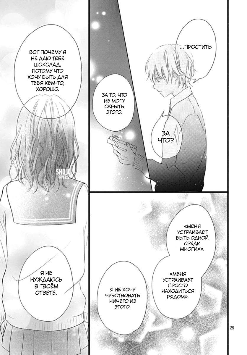 Манга Весна, Любовь и ты - Глава 19 Страница 25