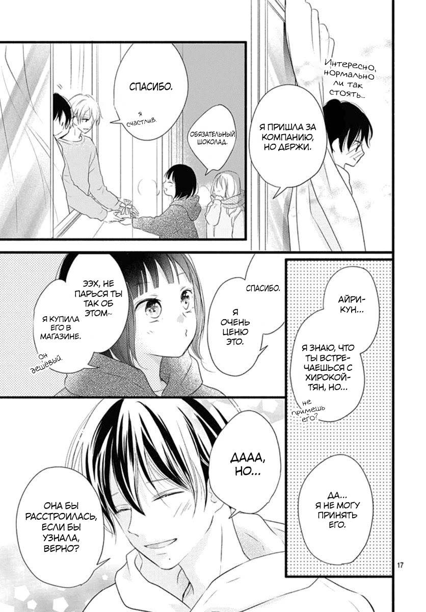 Манга Весна, Любовь и ты - Глава 19 Страница 17