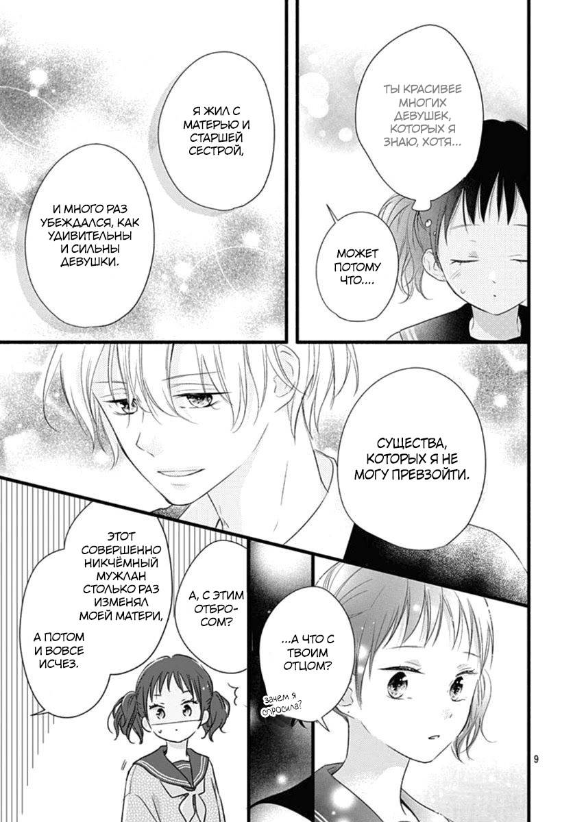 Манга Весна, Любовь и ты - Глава 19 Страница 9