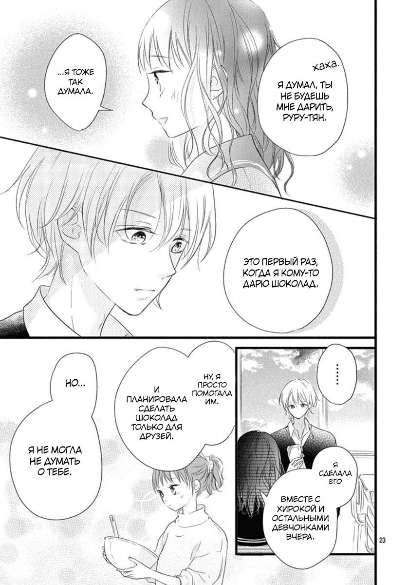 Манга Весна, Любовь и ты - Глава 19 Страница 23