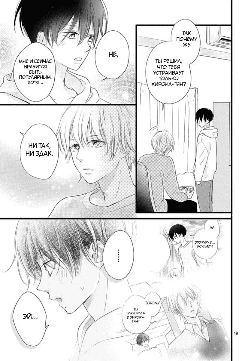Манга Весна, Любовь и ты - Глава 19 Страница 19