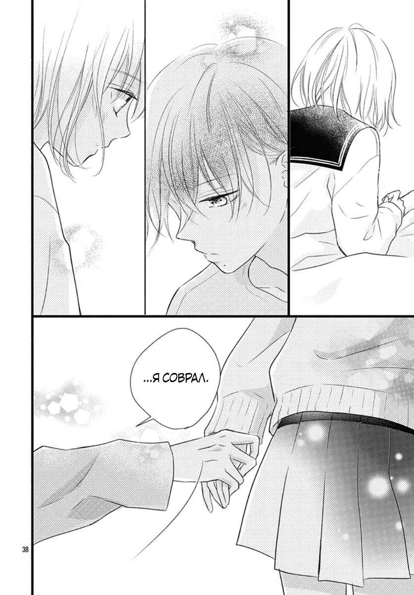 Манга Весна, Любовь и ты - Глава 19 Страница 38