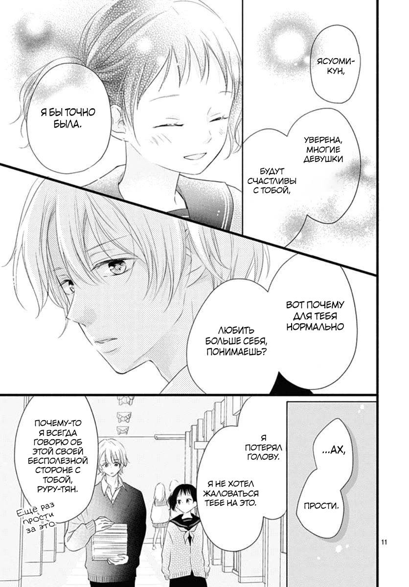 Манга Весна, Любовь и ты - Глава 19 Страница 11