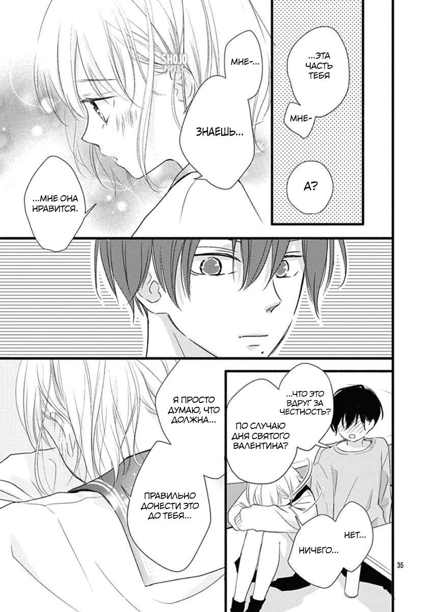 Манга Весна, Любовь и ты - Глава 19 Страница 35