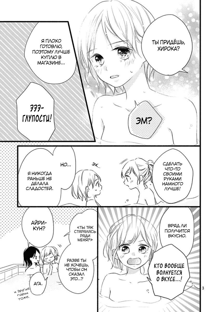Манга Весна, Любовь и ты - Глава 19 Страница 3