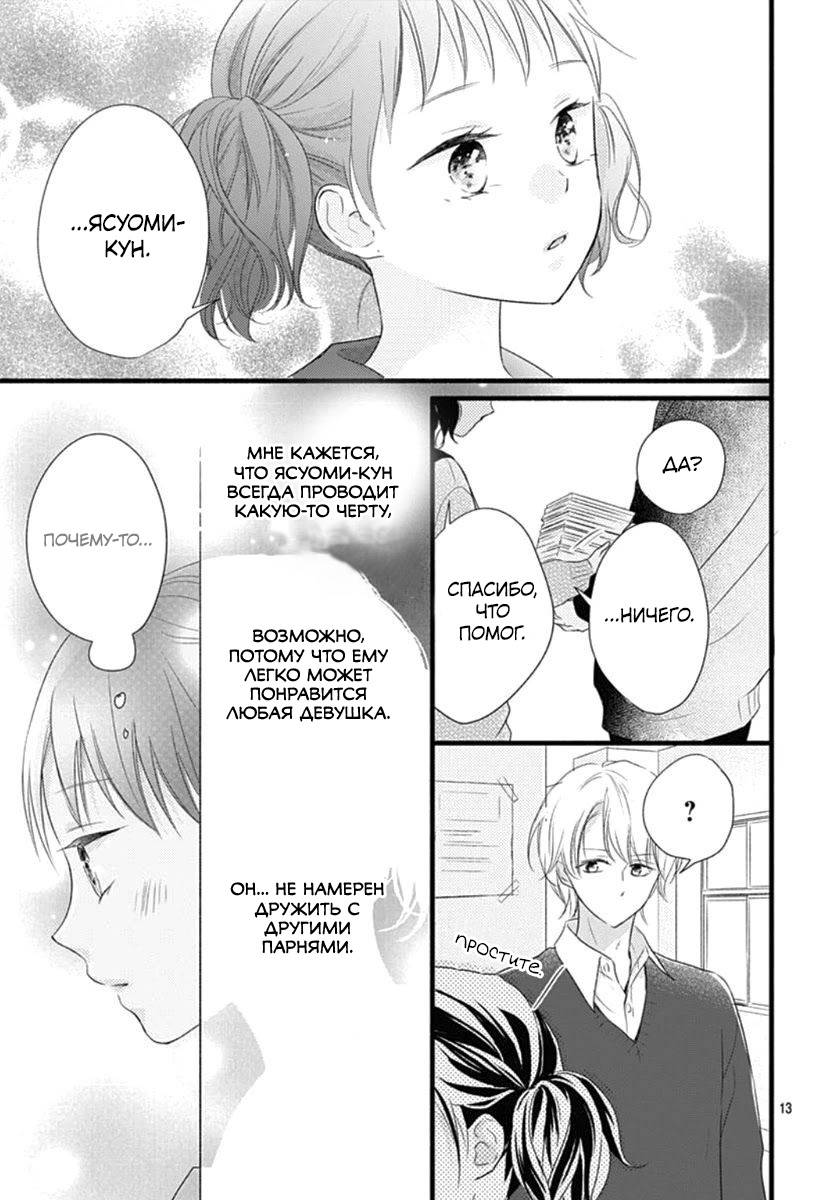Манга Весна, Любовь и ты - Глава 19 Страница 13