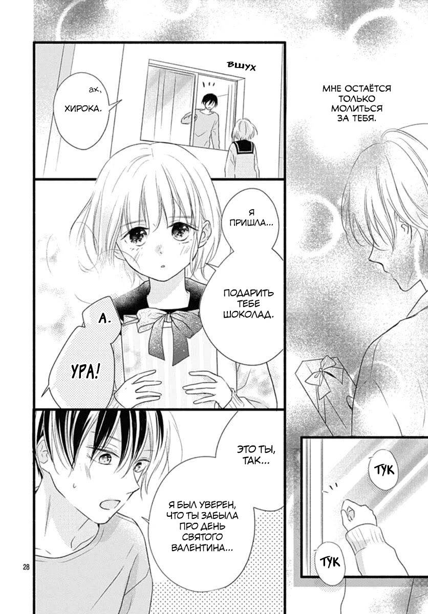 Манга Весна, Любовь и ты - Глава 19 Страница 28