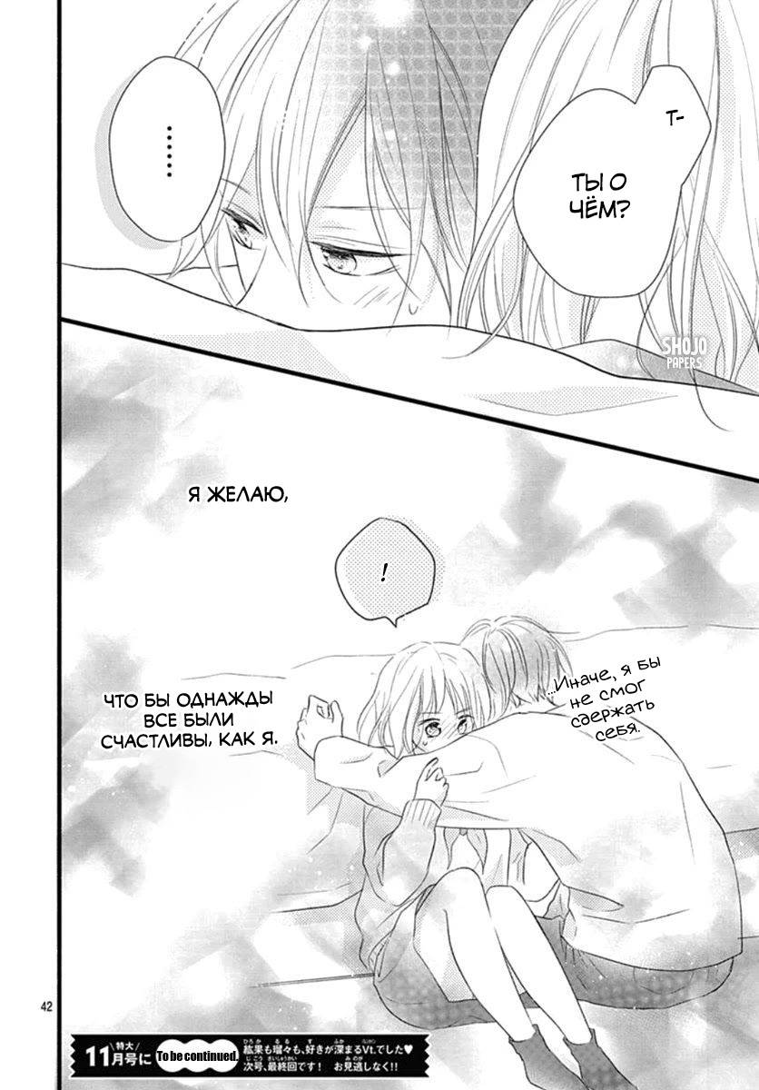 Манга Весна, Любовь и ты - Глава 19 Страница 42