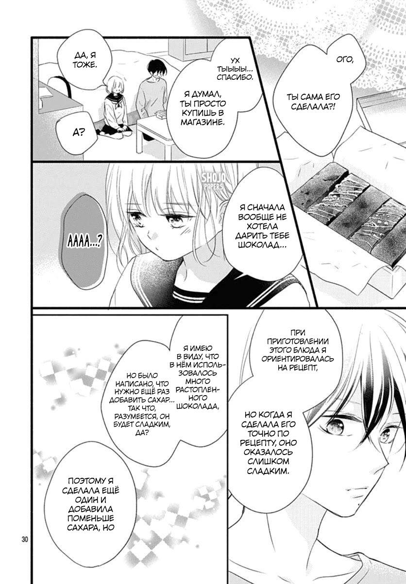 Манга Весна, Любовь и ты - Глава 19 Страница 30