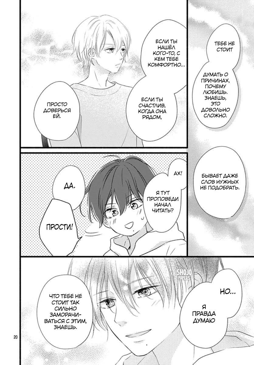 Манга Весна, Любовь и ты - Глава 19 Страница 20
