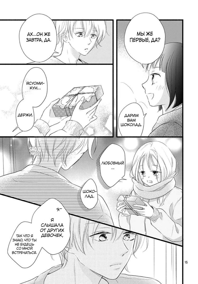 Манга Весна, Любовь и ты - Глава 19 Страница 15