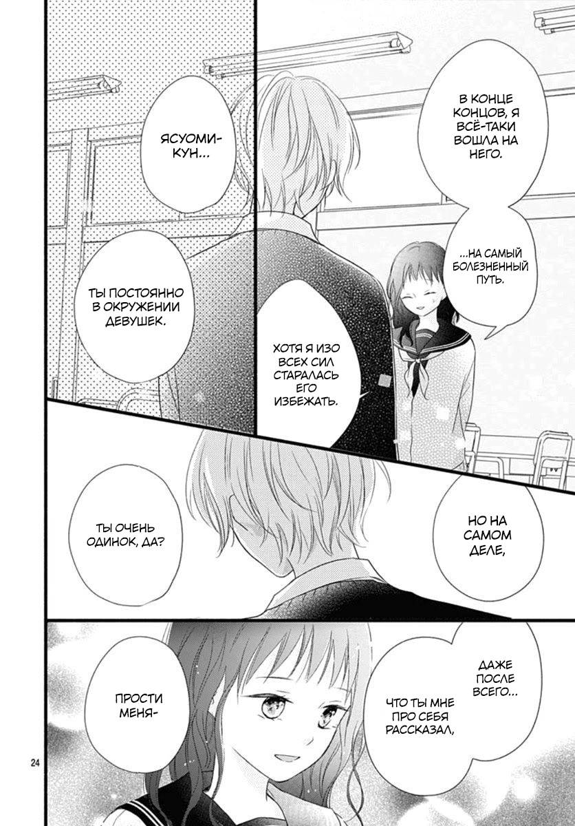 Манга Весна, Любовь и ты - Глава 19 Страница 24