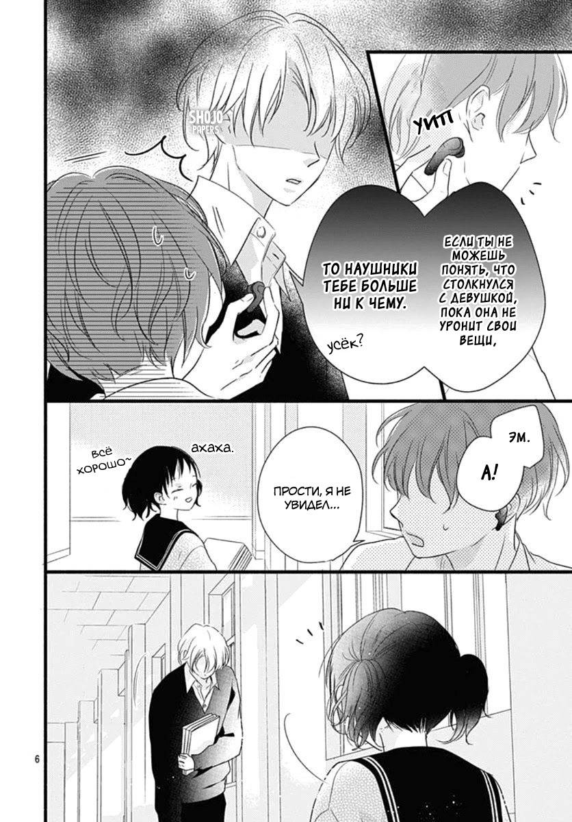 Манга Весна, Любовь и ты - Глава 19 Страница 6