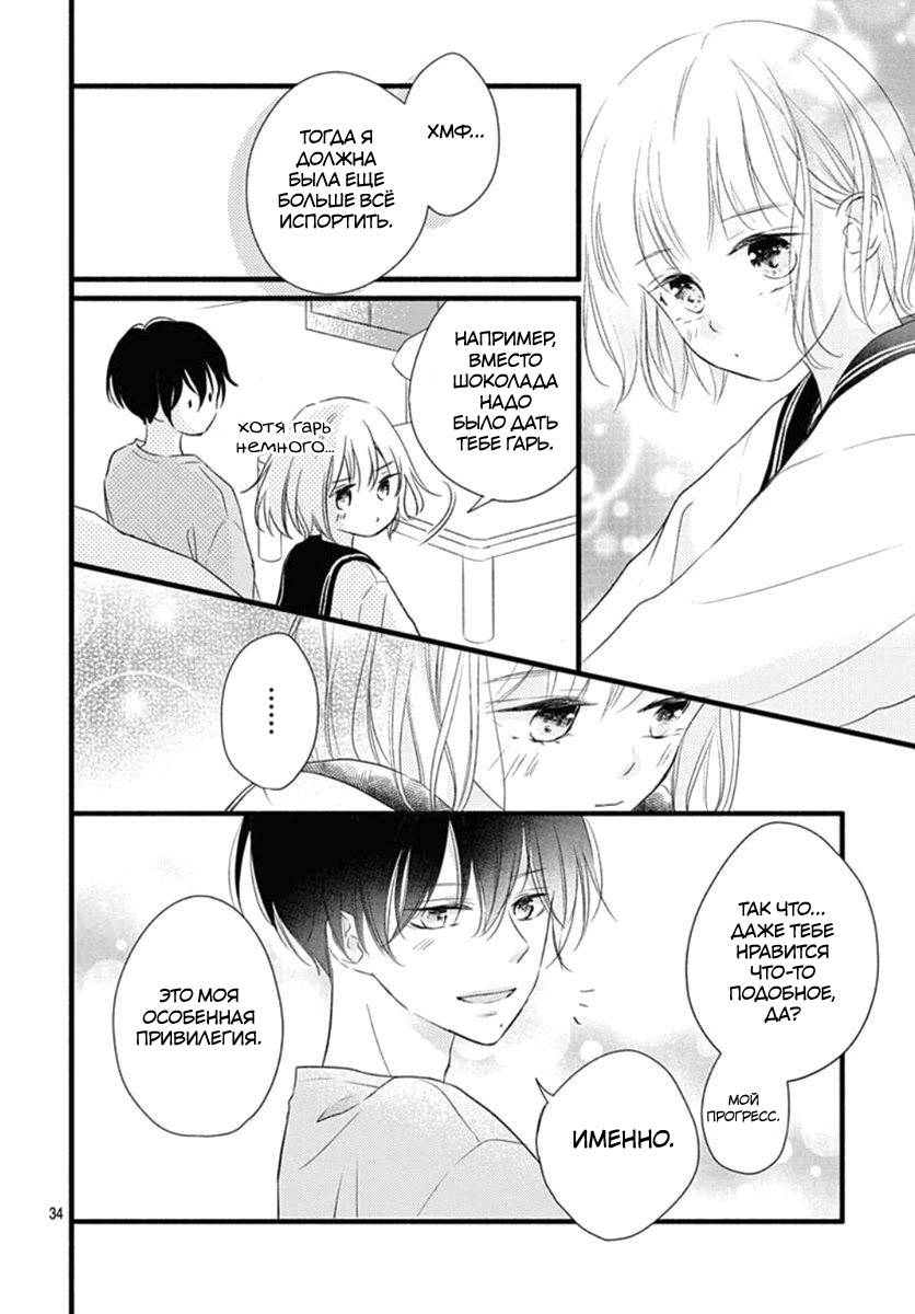 Манга Весна, Любовь и ты - Глава 19 Страница 34