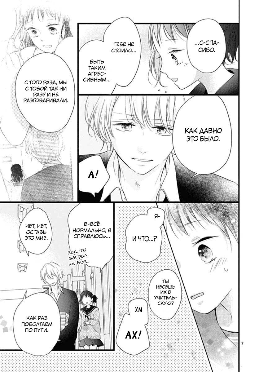 Манга Весна, Любовь и ты - Глава 19 Страница 7
