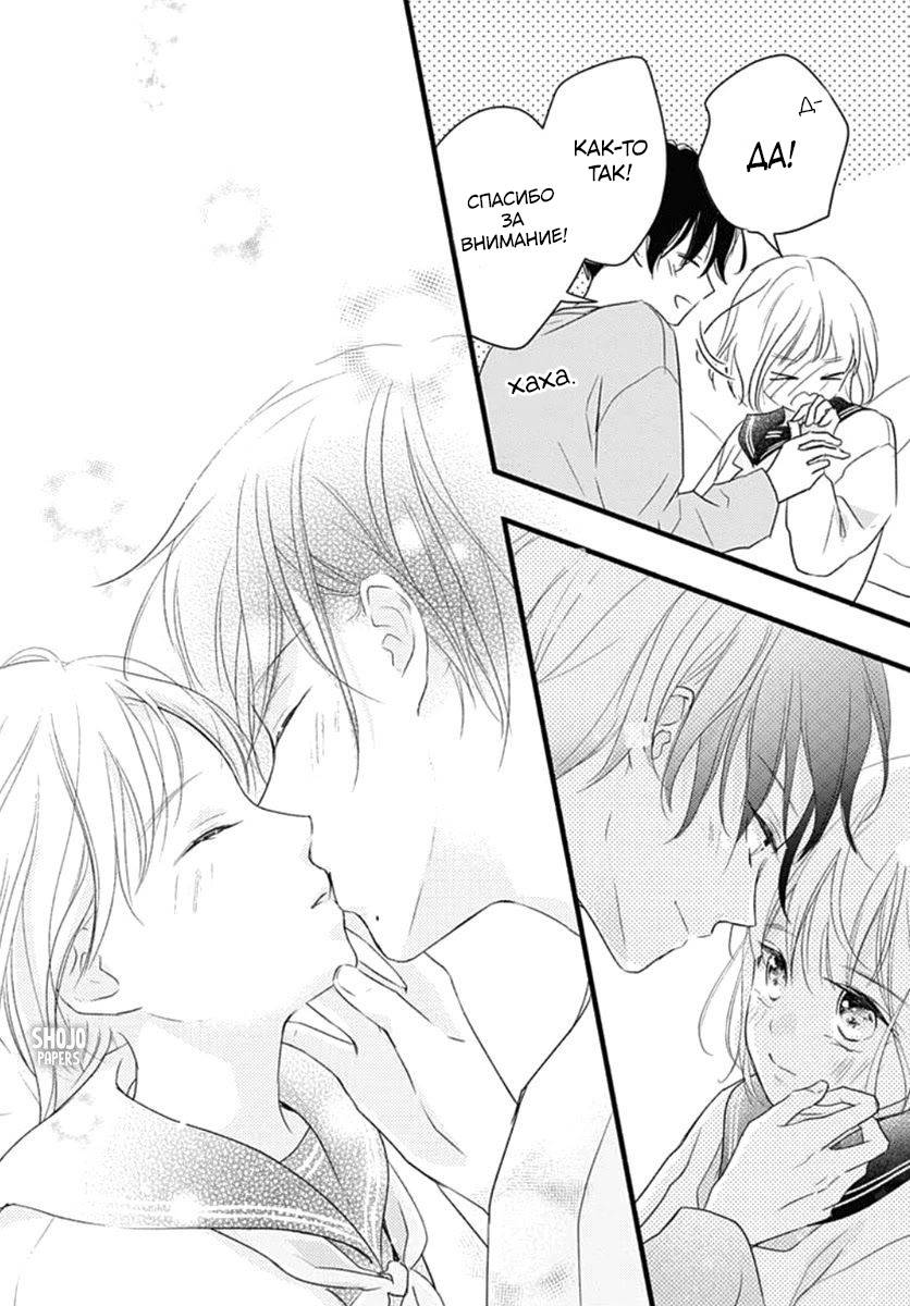 Манга Весна, Любовь и ты - Глава 19 Страница 40