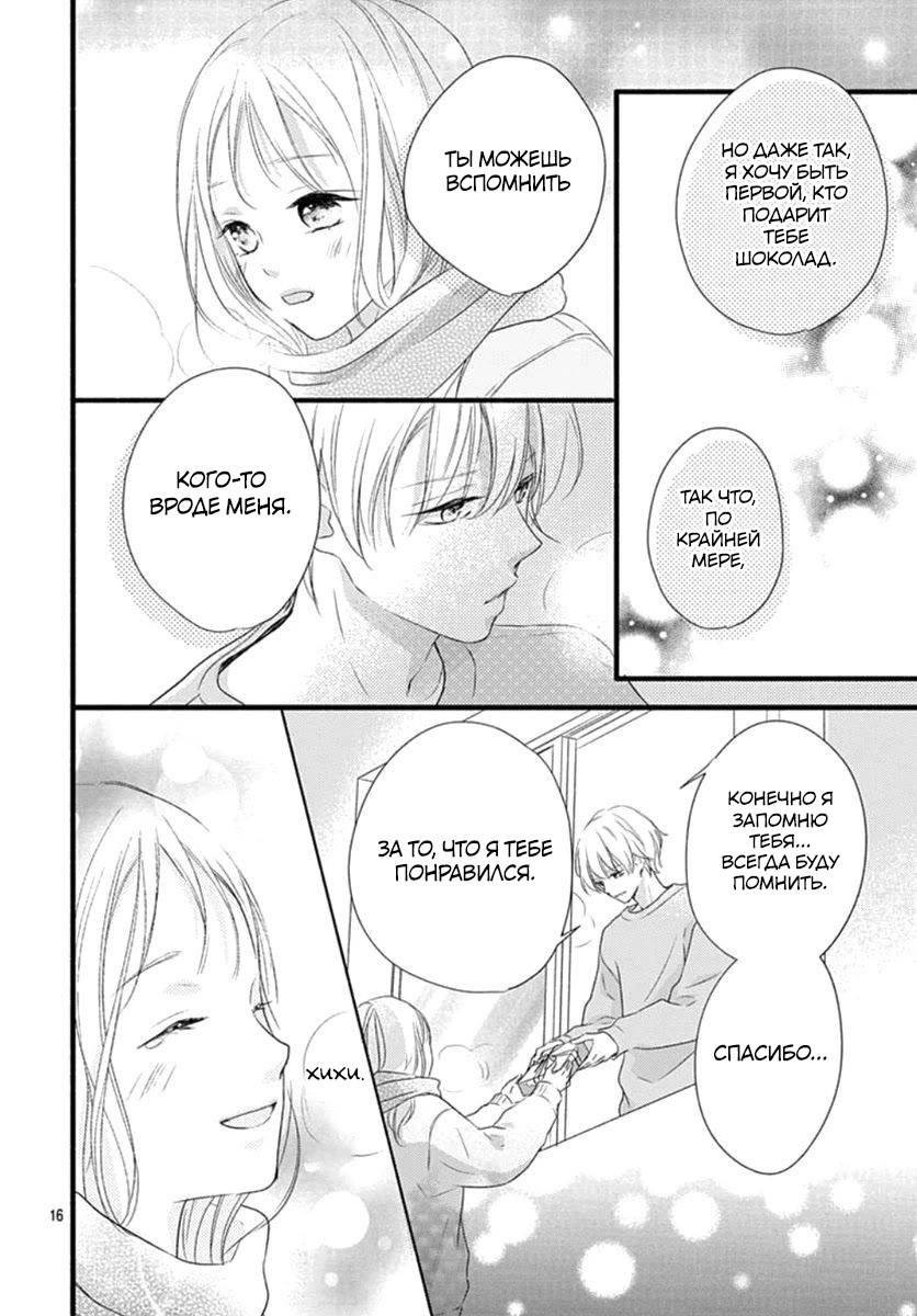 Манга Весна, Любовь и ты - Глава 19 Страница 16