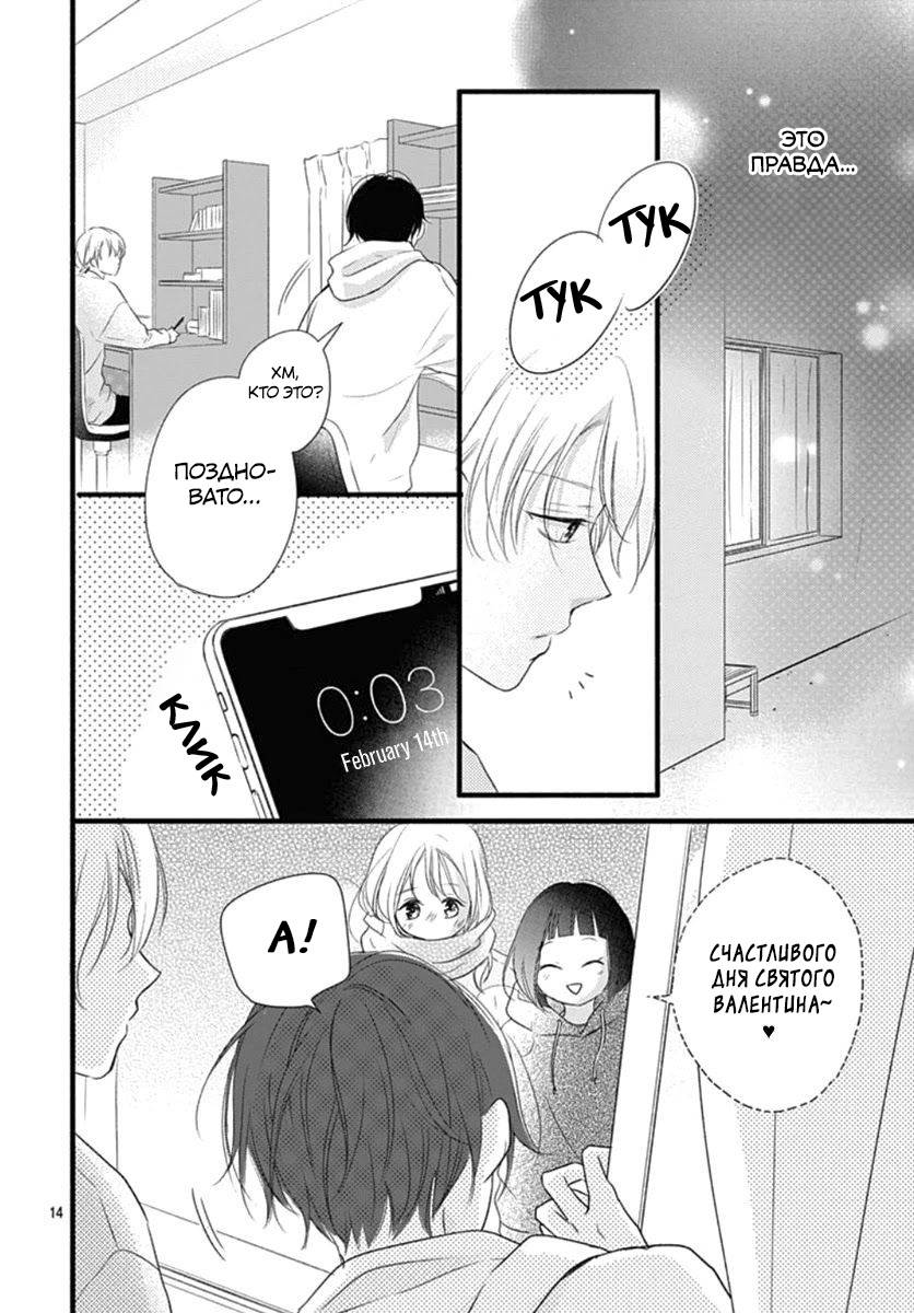 Манга Весна, Любовь и ты - Глава 19 Страница 14
