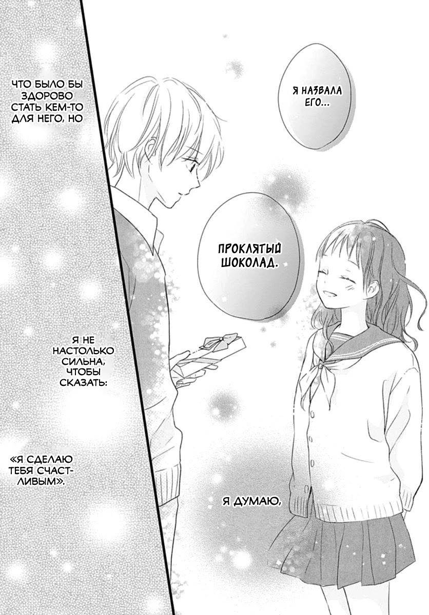 Манга Весна, Любовь и ты - Глава 19 Страница 27