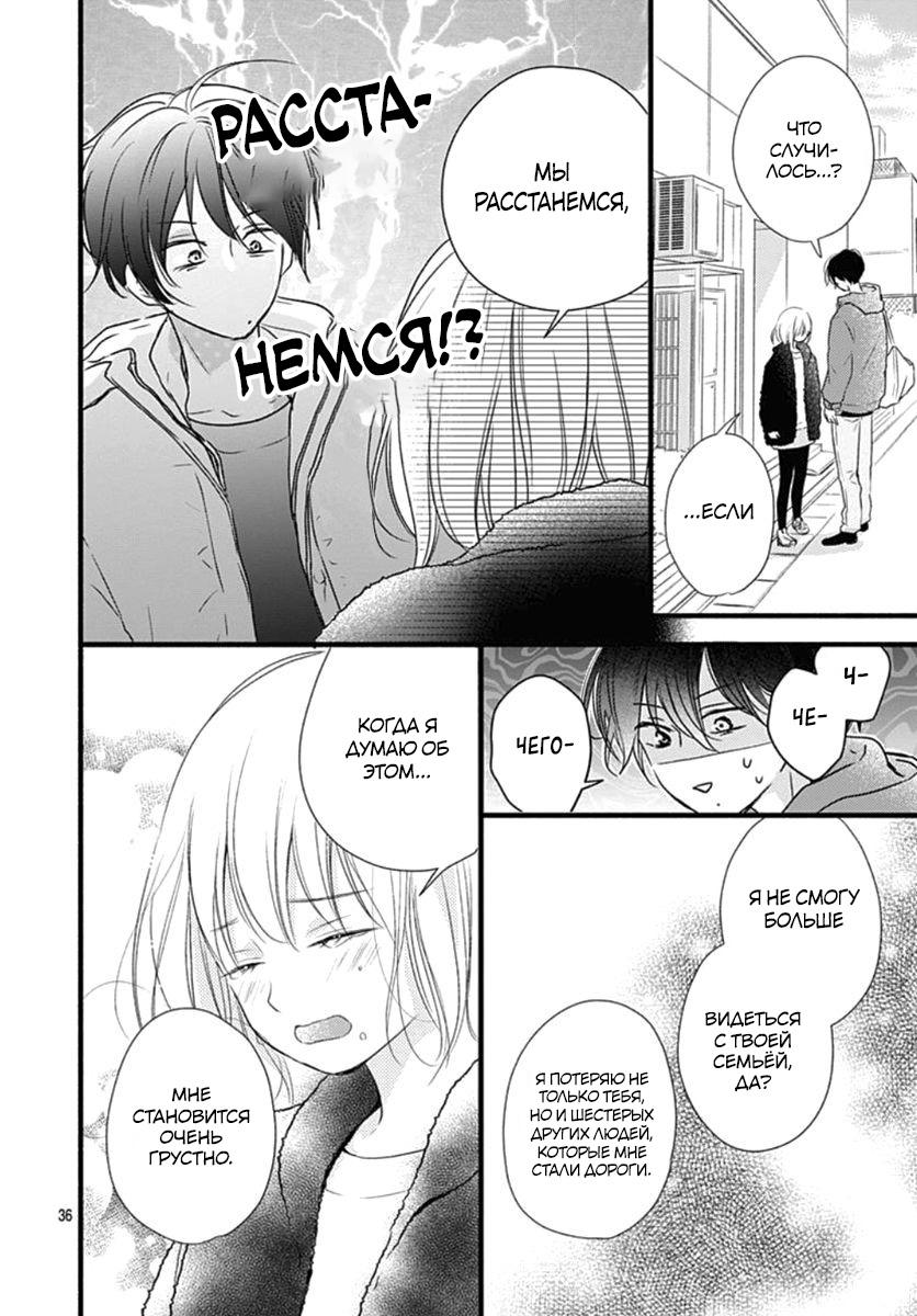 Манга Весна, Любовь и ты - Глава 18 Страница 36