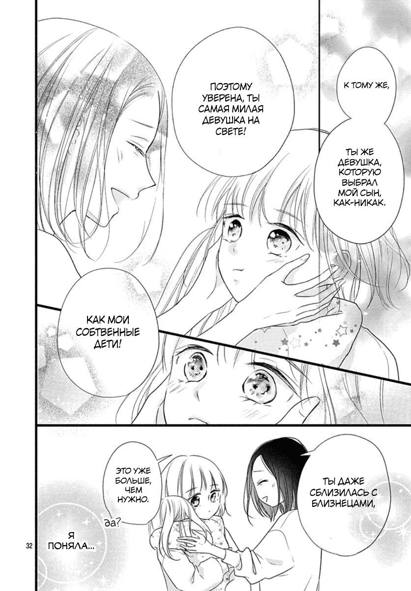 Манга Весна, Любовь и ты - Глава 18 Страница 32