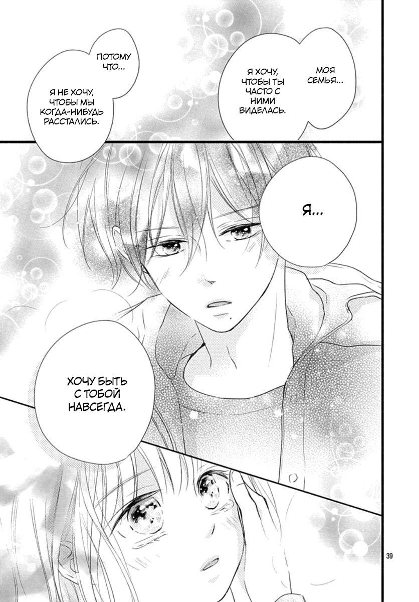 Манга Весна, Любовь и ты - Глава 18 Страница 39