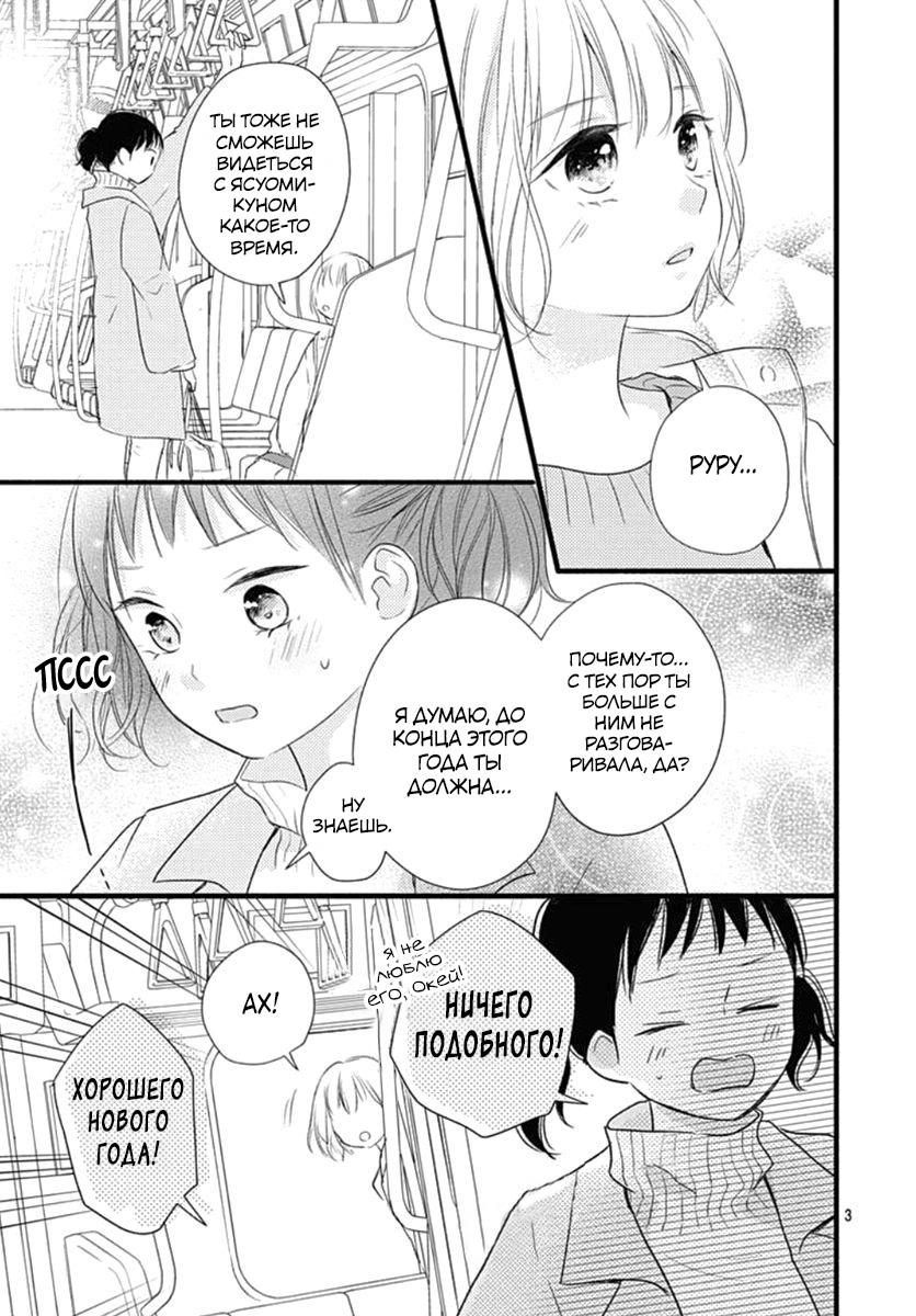 Манга Весна, Любовь и ты - Глава 18 Страница 3
