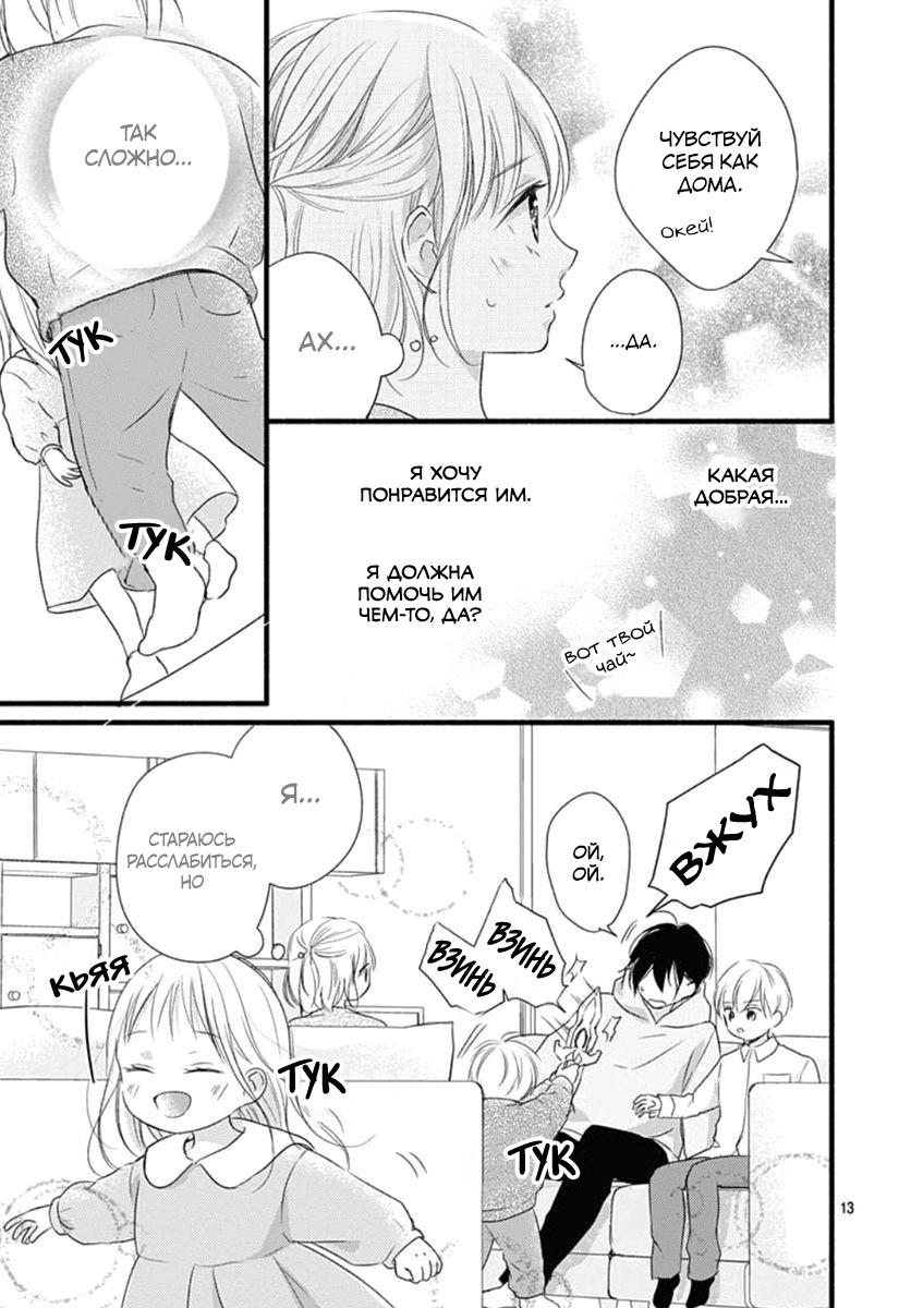 Манга Весна, Любовь и ты - Глава 18 Страница 13