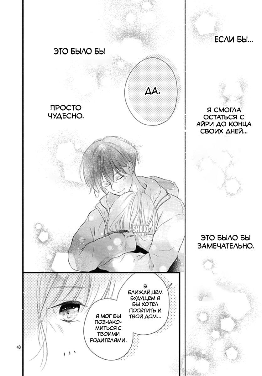 Манга Весна, Любовь и ты - Глава 18 Страница 40