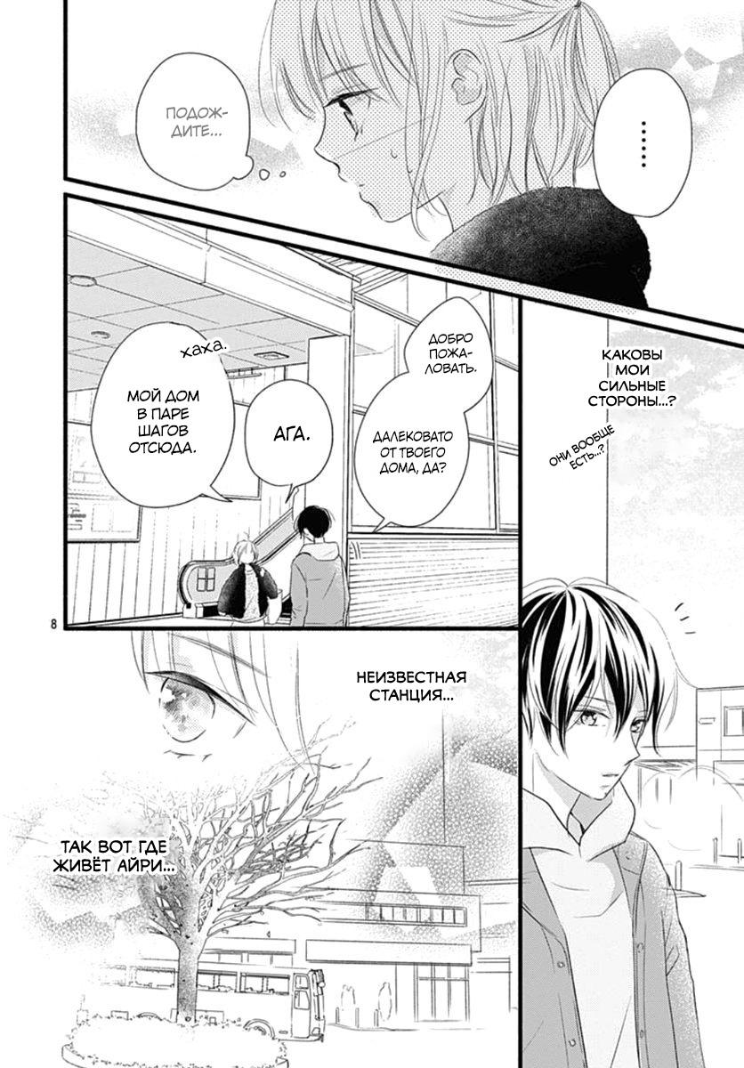 Манга Весна, Любовь и ты - Глава 18 Страница 8