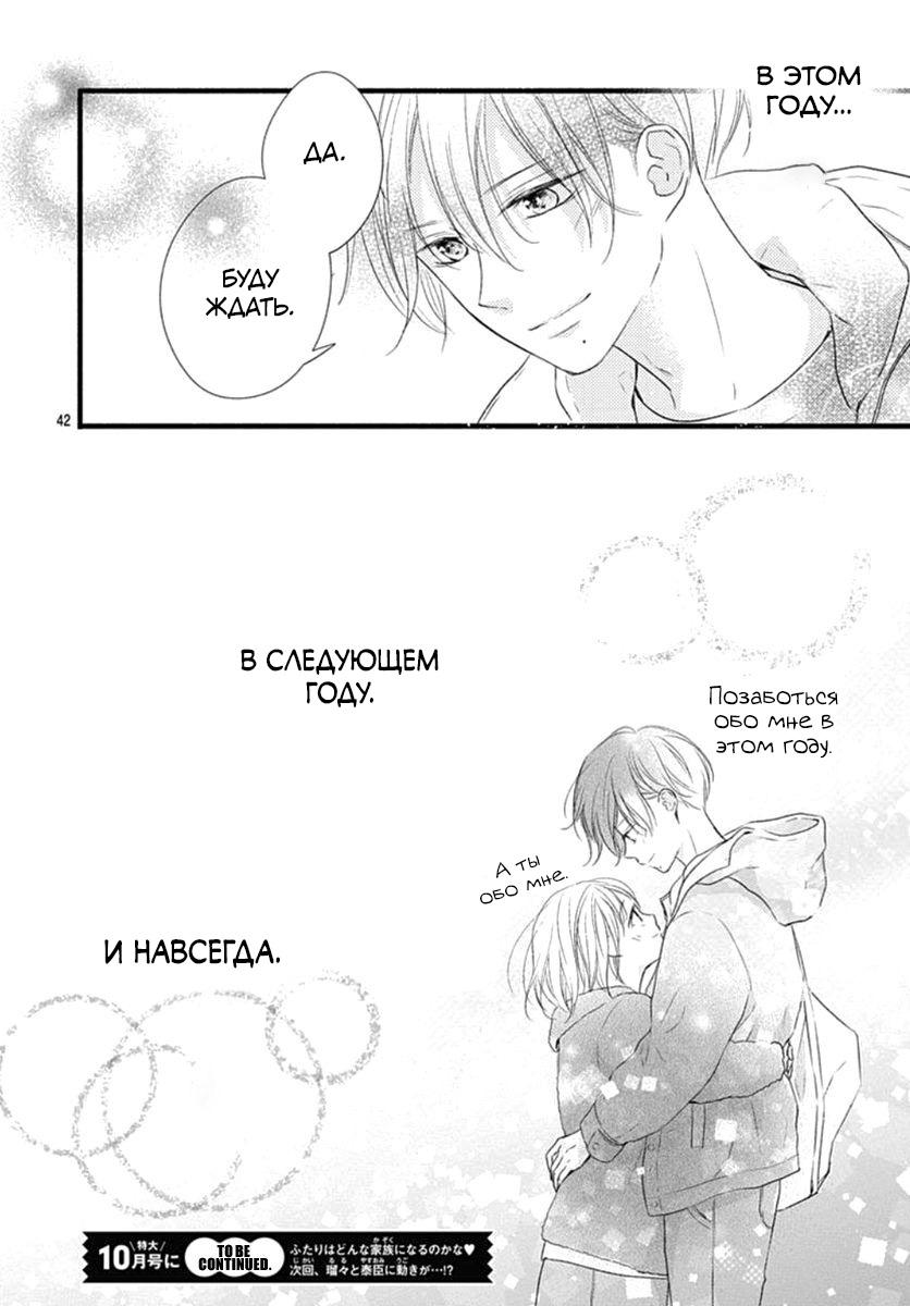 Манга Весна, Любовь и ты - Глава 18 Страница 42