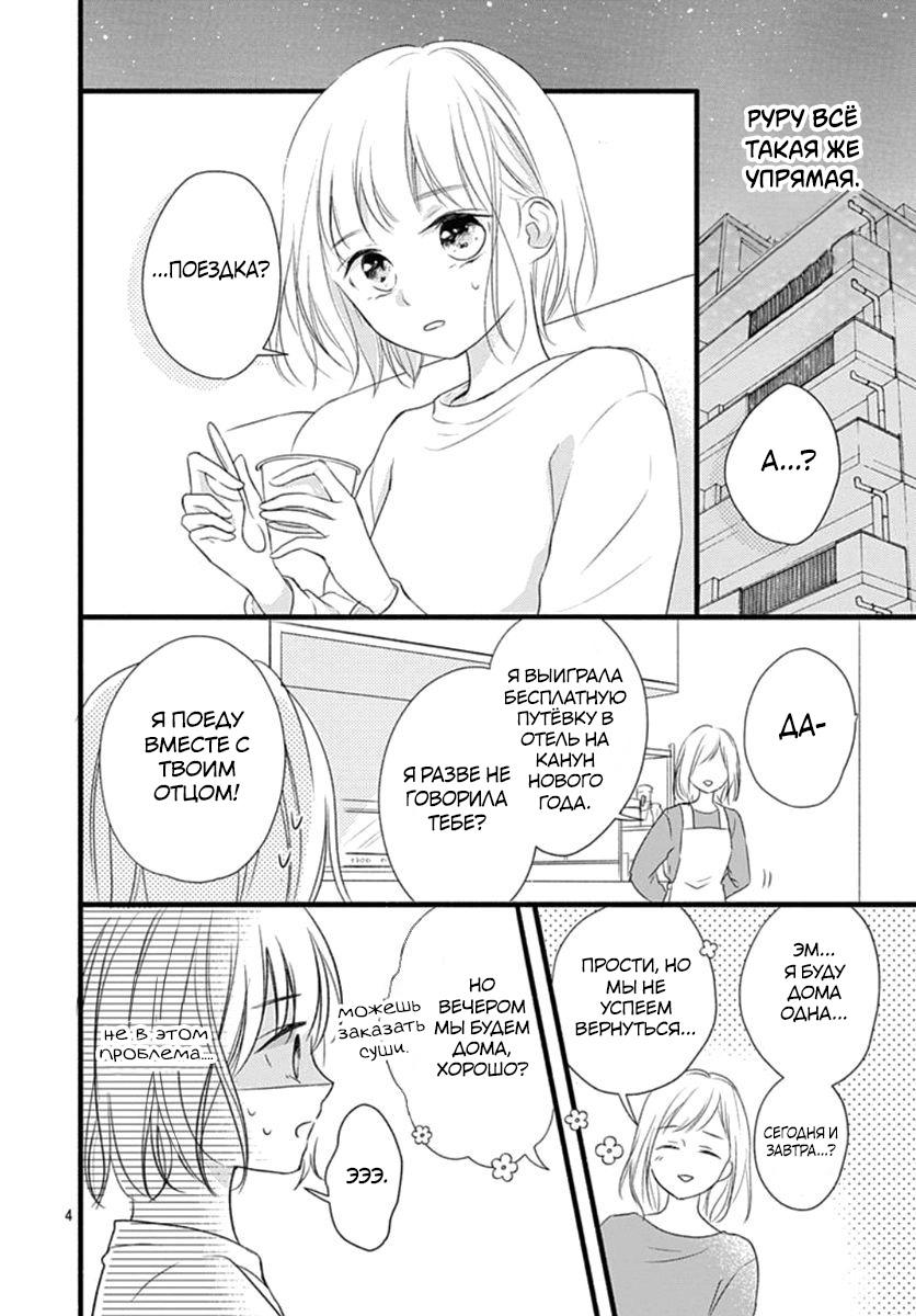 Манга Весна, Любовь и ты - Глава 18 Страница 4