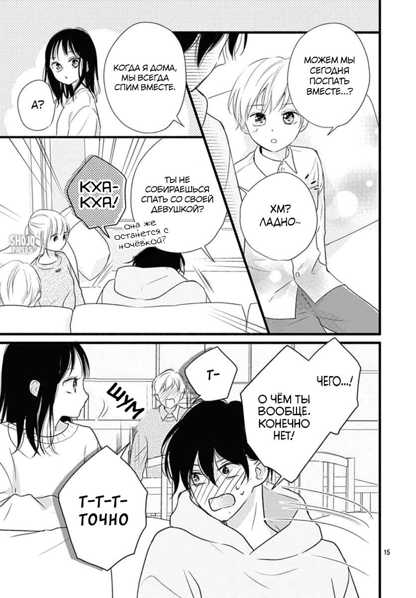 Манга Весна, Любовь и ты - Глава 18 Страница 15