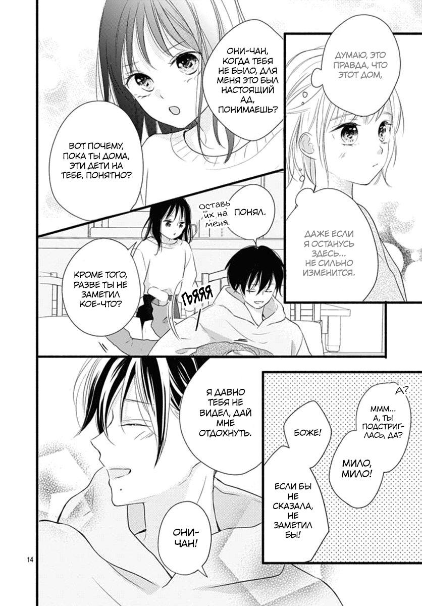 Манга Весна, Любовь и ты - Глава 18 Страница 14