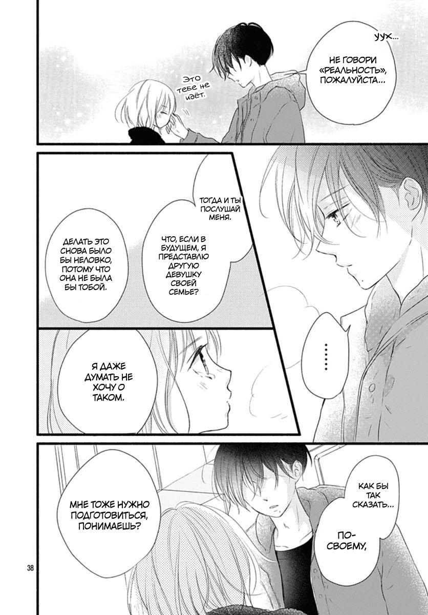 Манга Весна, Любовь и ты - Глава 18 Страница 38
