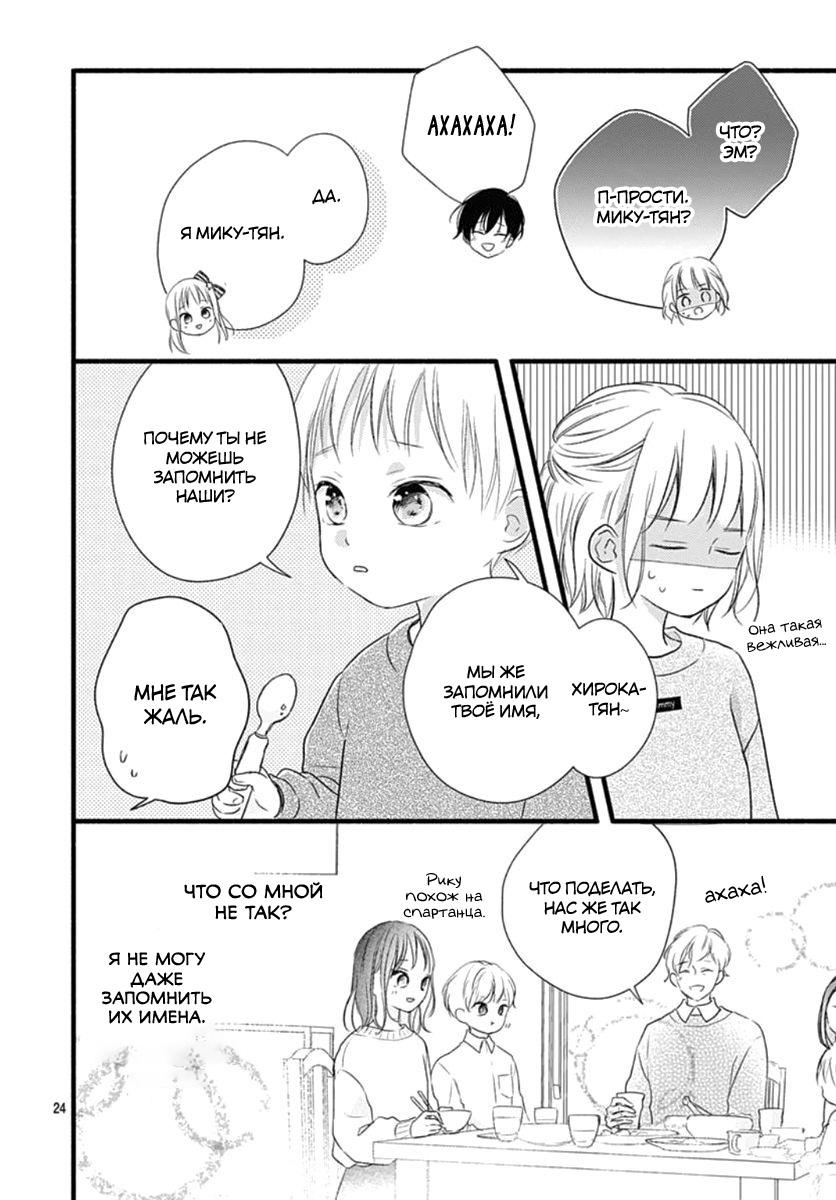 Манга Весна, Любовь и ты - Глава 18 Страница 24
