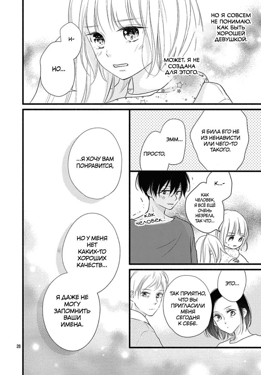 Манга Весна, Любовь и ты - Глава 18 Страница 28