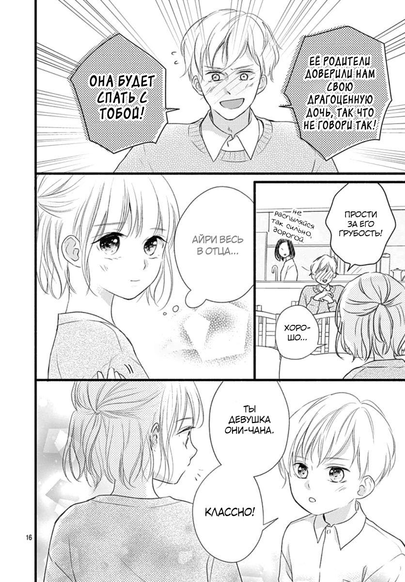 Манга Весна, Любовь и ты - Глава 18 Страница 16