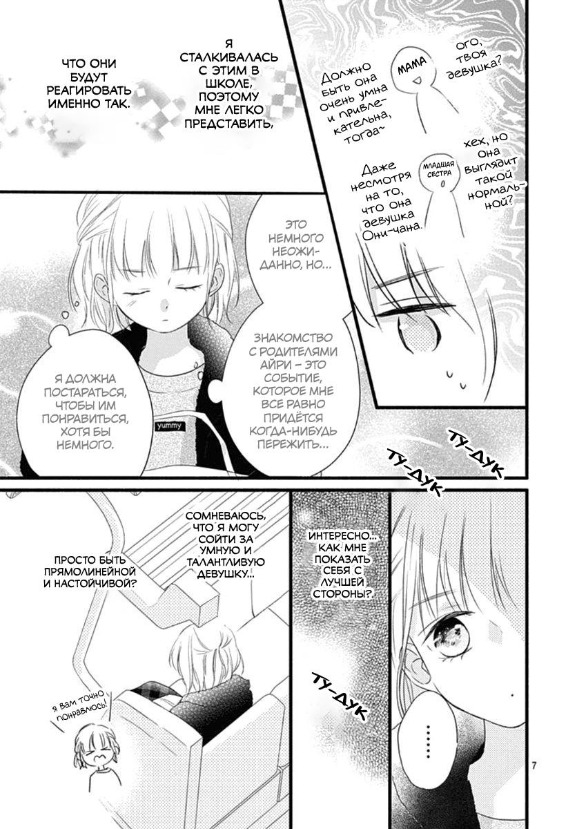 Манга Весна, Любовь и ты - Глава 18 Страница 7