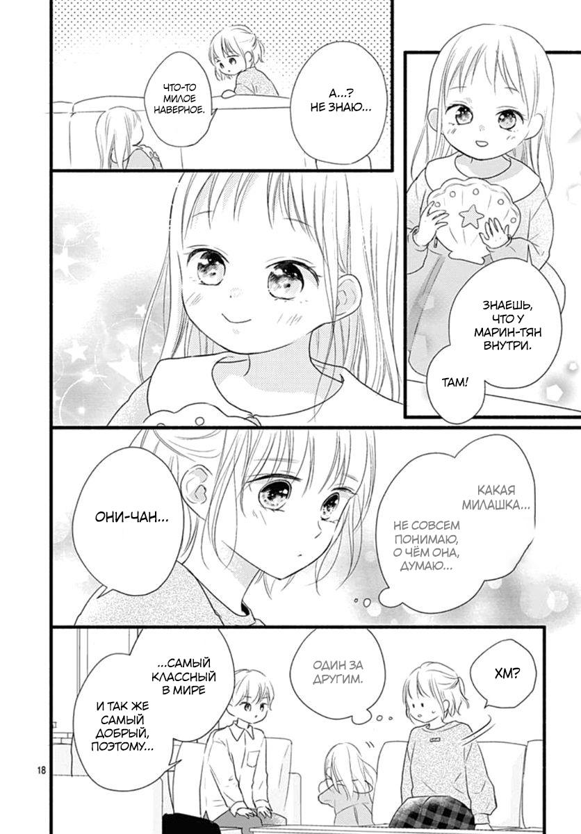 Манга Весна, Любовь и ты - Глава 18 Страница 18