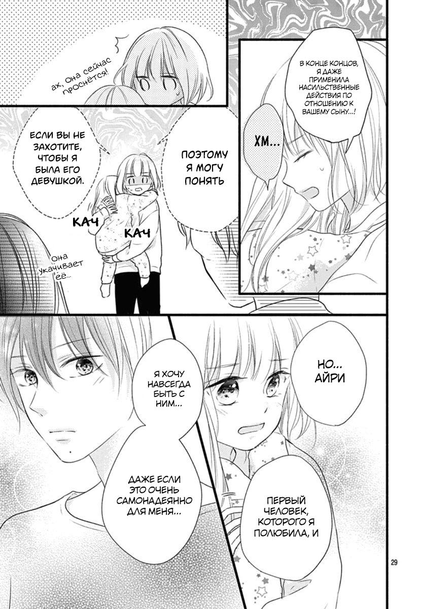 Манга Весна, Любовь и ты - Глава 18 Страница 29