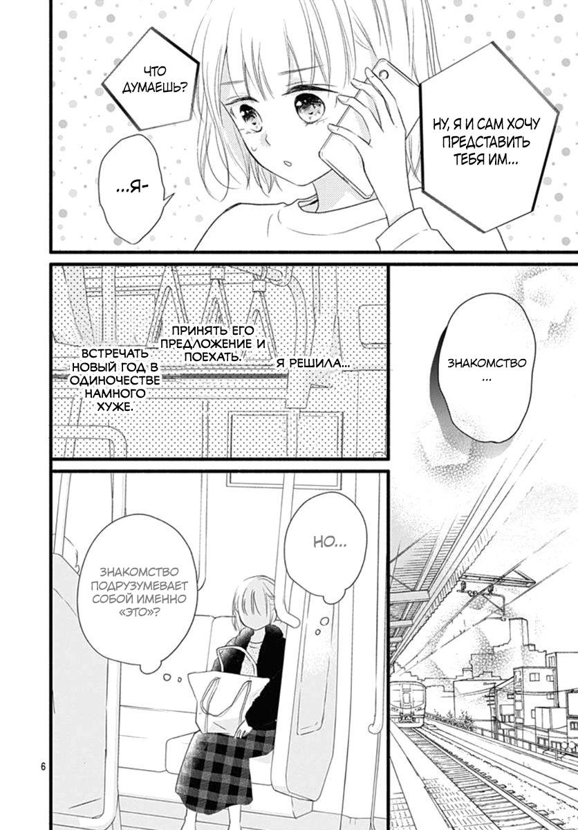Манга Весна, Любовь и ты - Глава 18 Страница 6