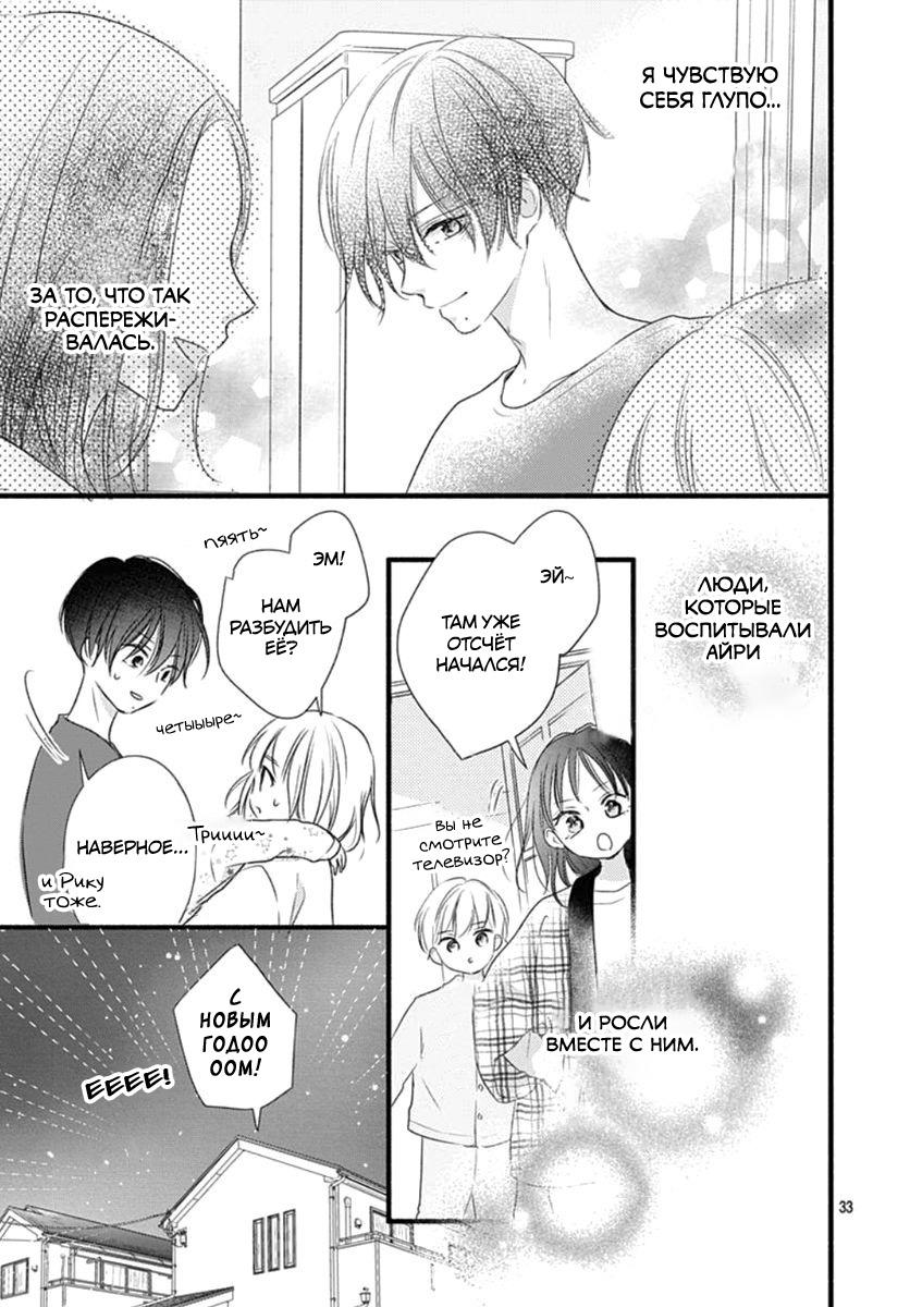 Манга Весна, Любовь и ты - Глава 18 Страница 33