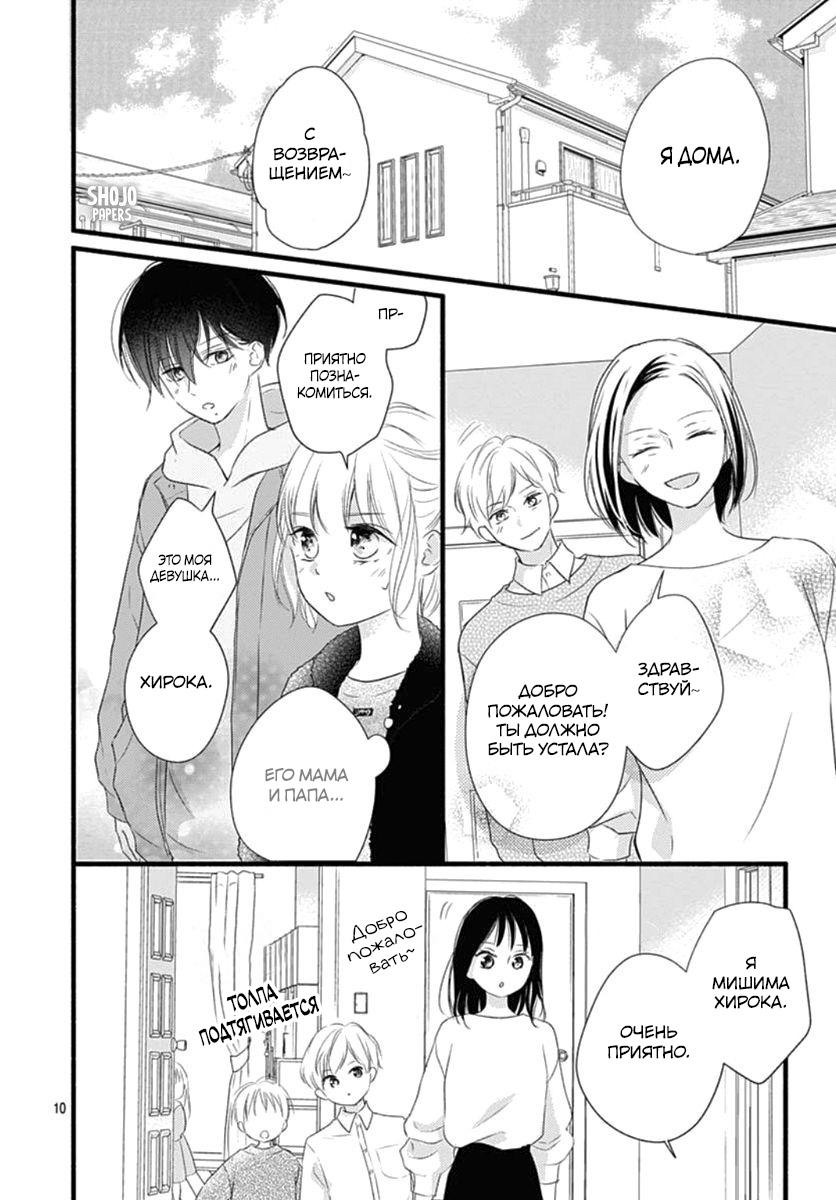 Манга Весна, Любовь и ты - Глава 18 Страница 10