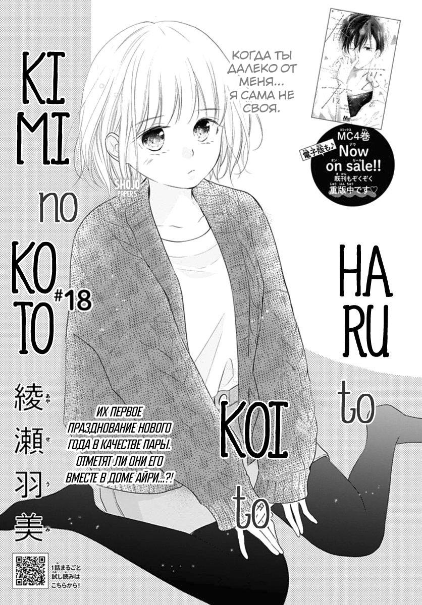 Манга Весна, Любовь и ты - Глава 18 Страница 1