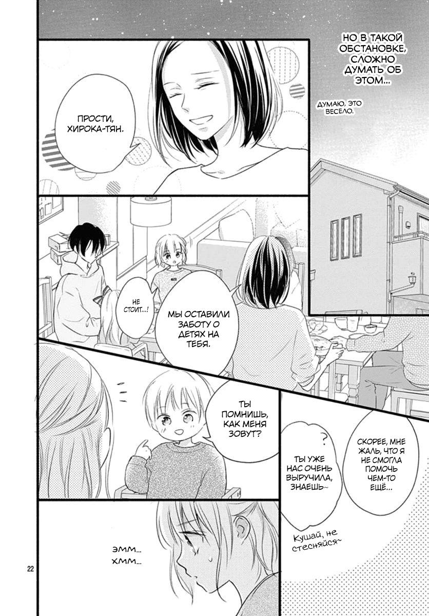 Манга Весна, Любовь и ты - Глава 18 Страница 22