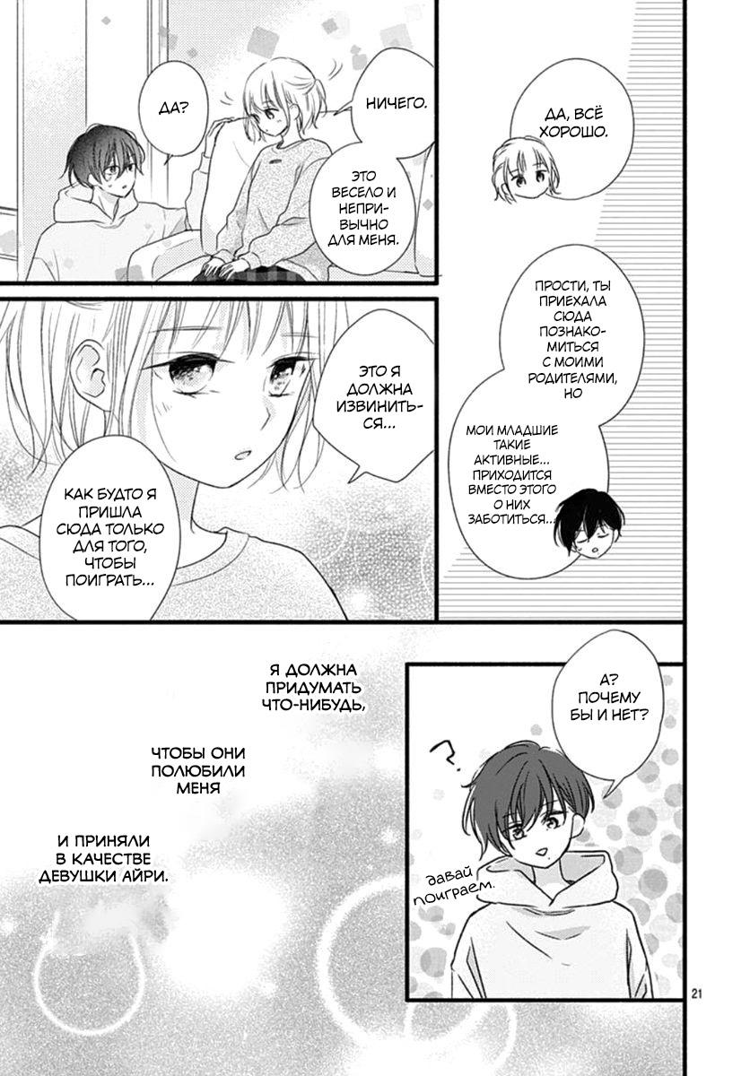 Манга Весна, Любовь и ты - Глава 18 Страница 21