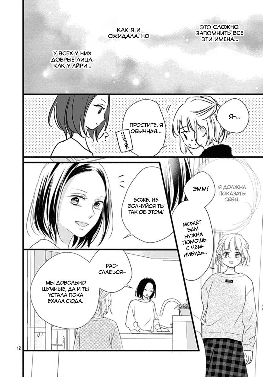 Манга Весна, Любовь и ты - Глава 18 Страница 12